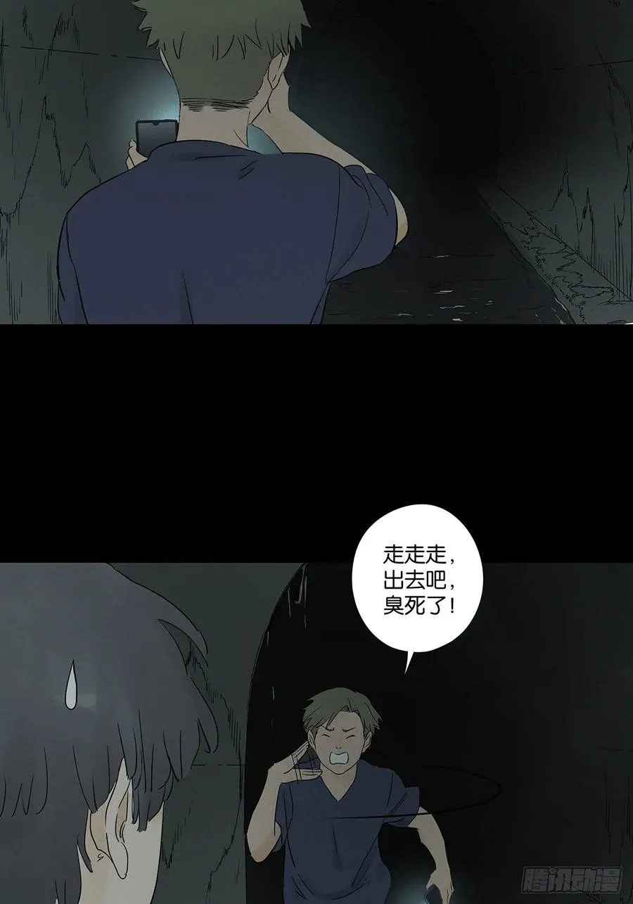 第六十五回：排水口 第42页