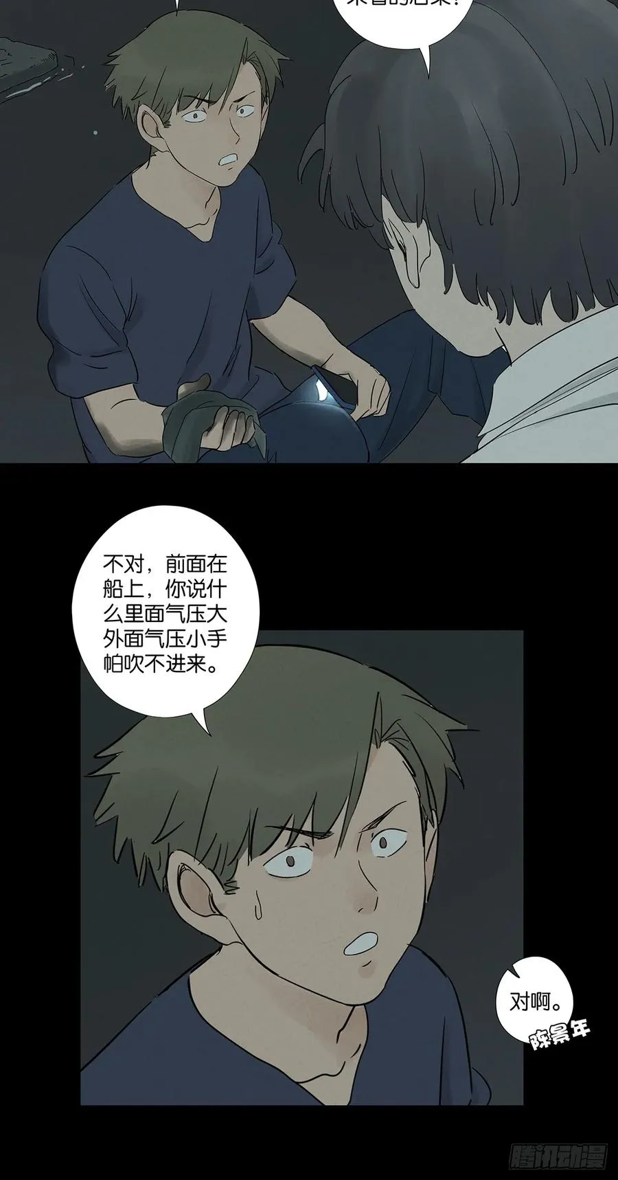 第六十五回：排水口 第48页