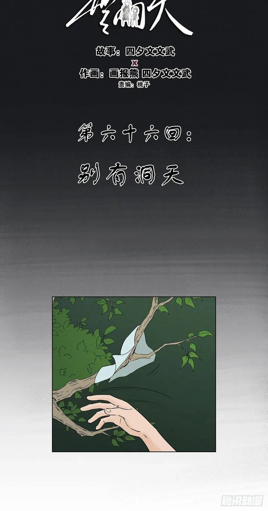 第六十六回：别有洞天 第8页