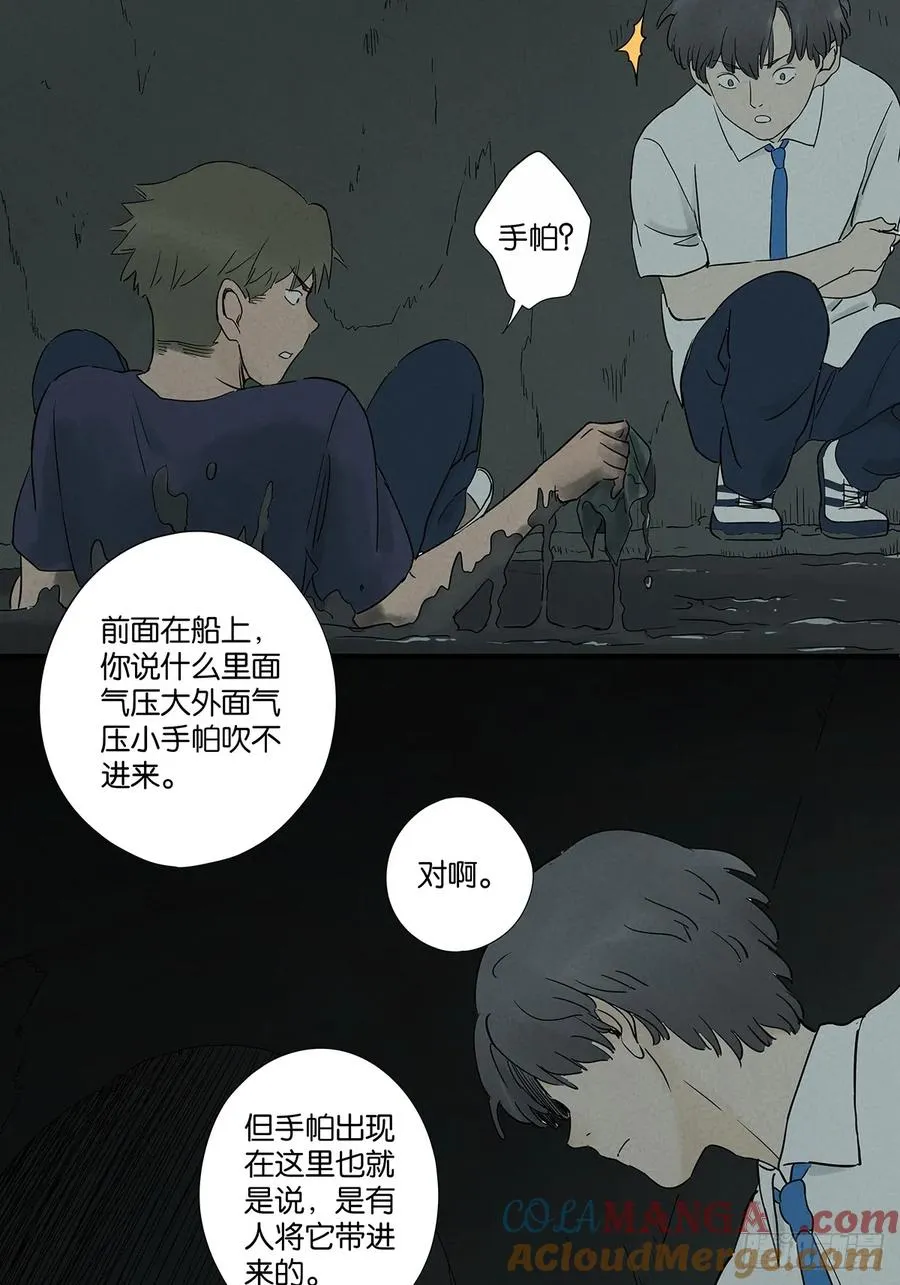 第六十六回：别有洞天 第28页