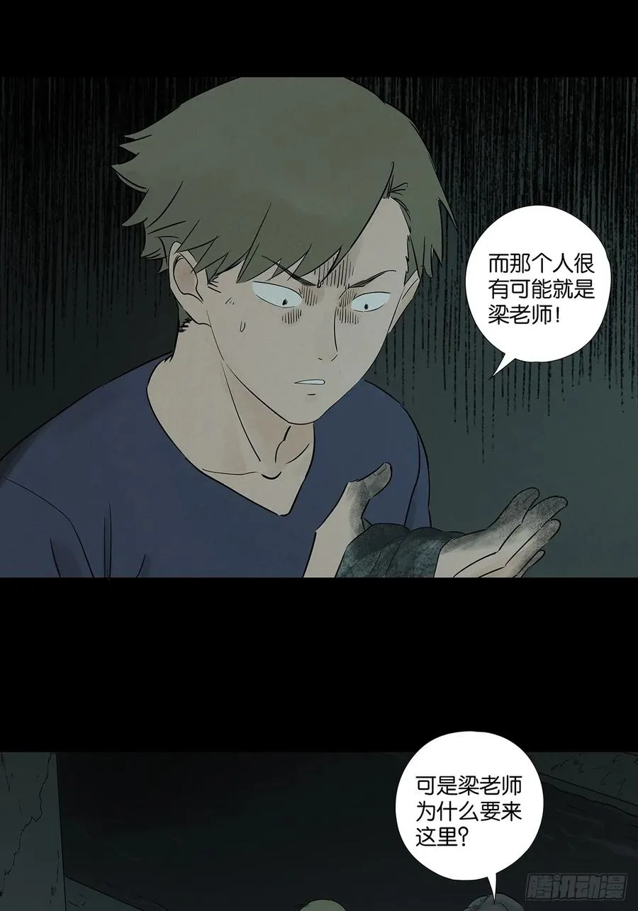 第六十六回：别有洞天 第30页