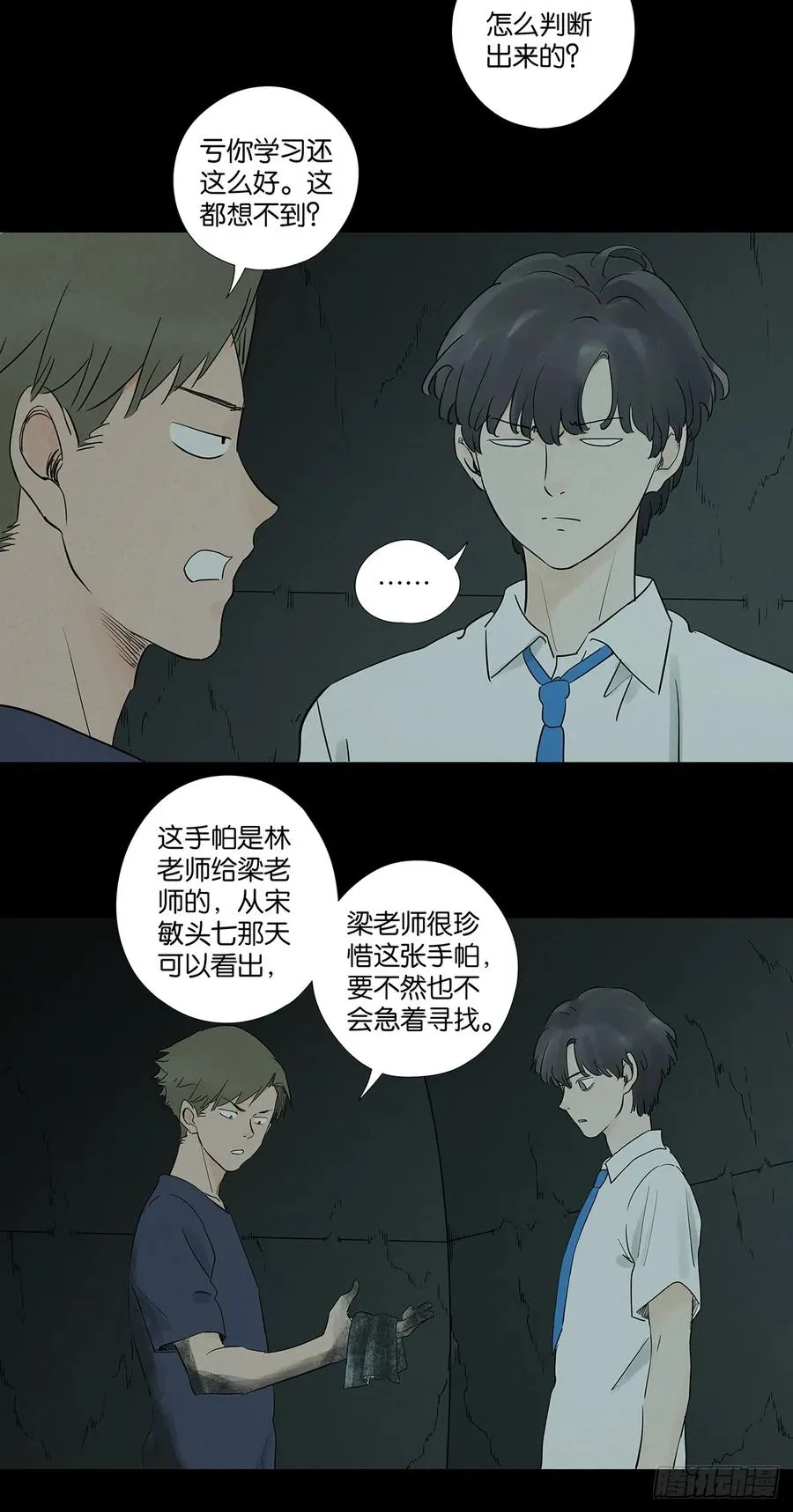 第六十六回：别有洞天 第32页
