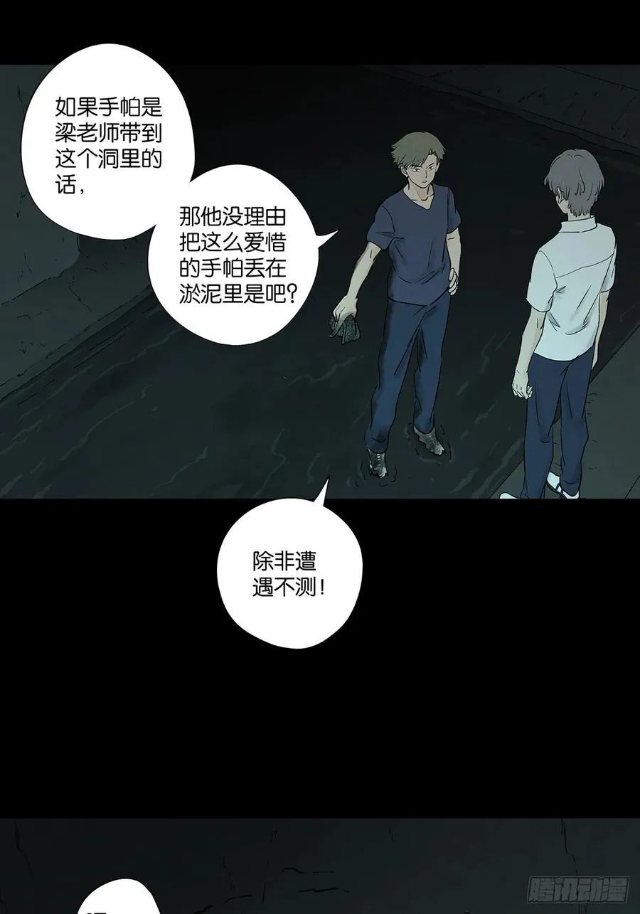 第六十六回：别有洞天 第33页