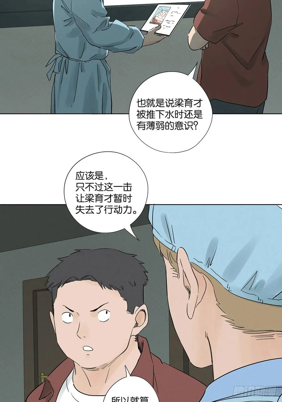 第六十六回：别有洞天 第39页