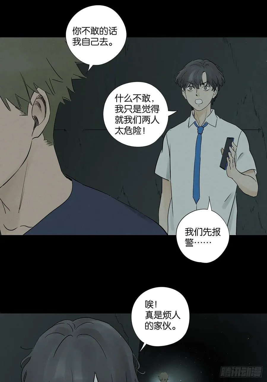 第六十六回：别有洞天 第45页