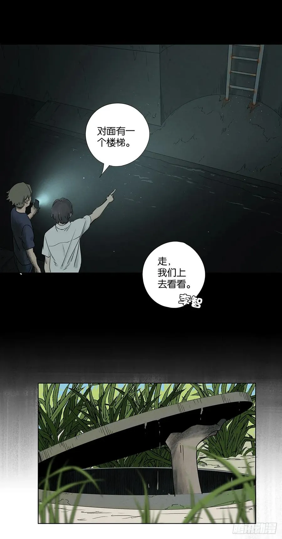 第六十六回：别有洞天 第48页