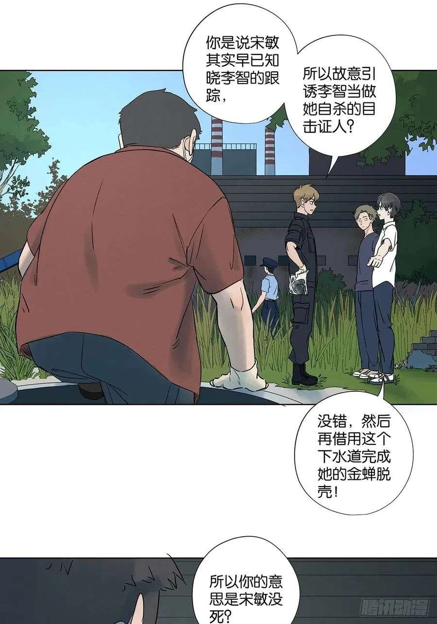 第六十七回：金蝉脱壳 第9页