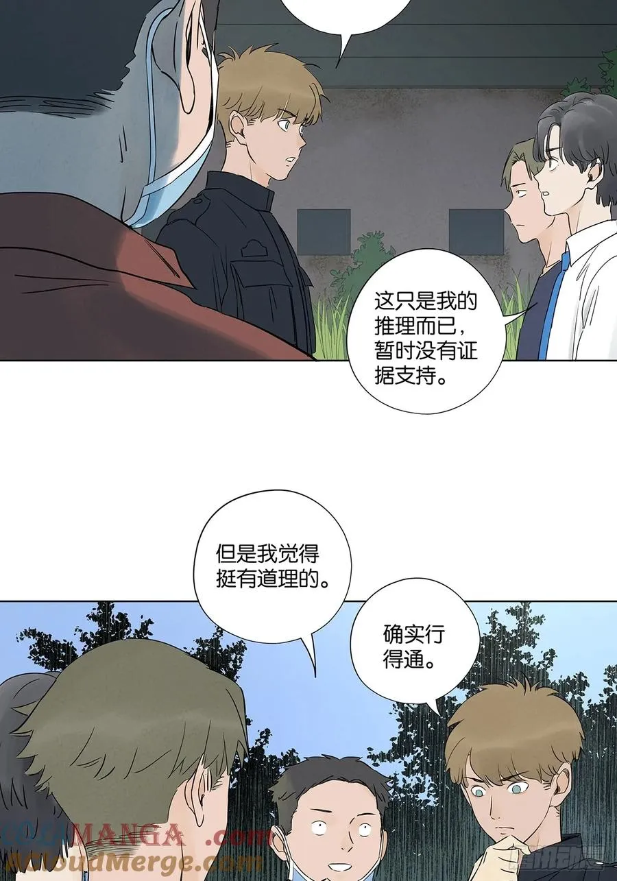 第六十七回：金蝉脱壳 第10页