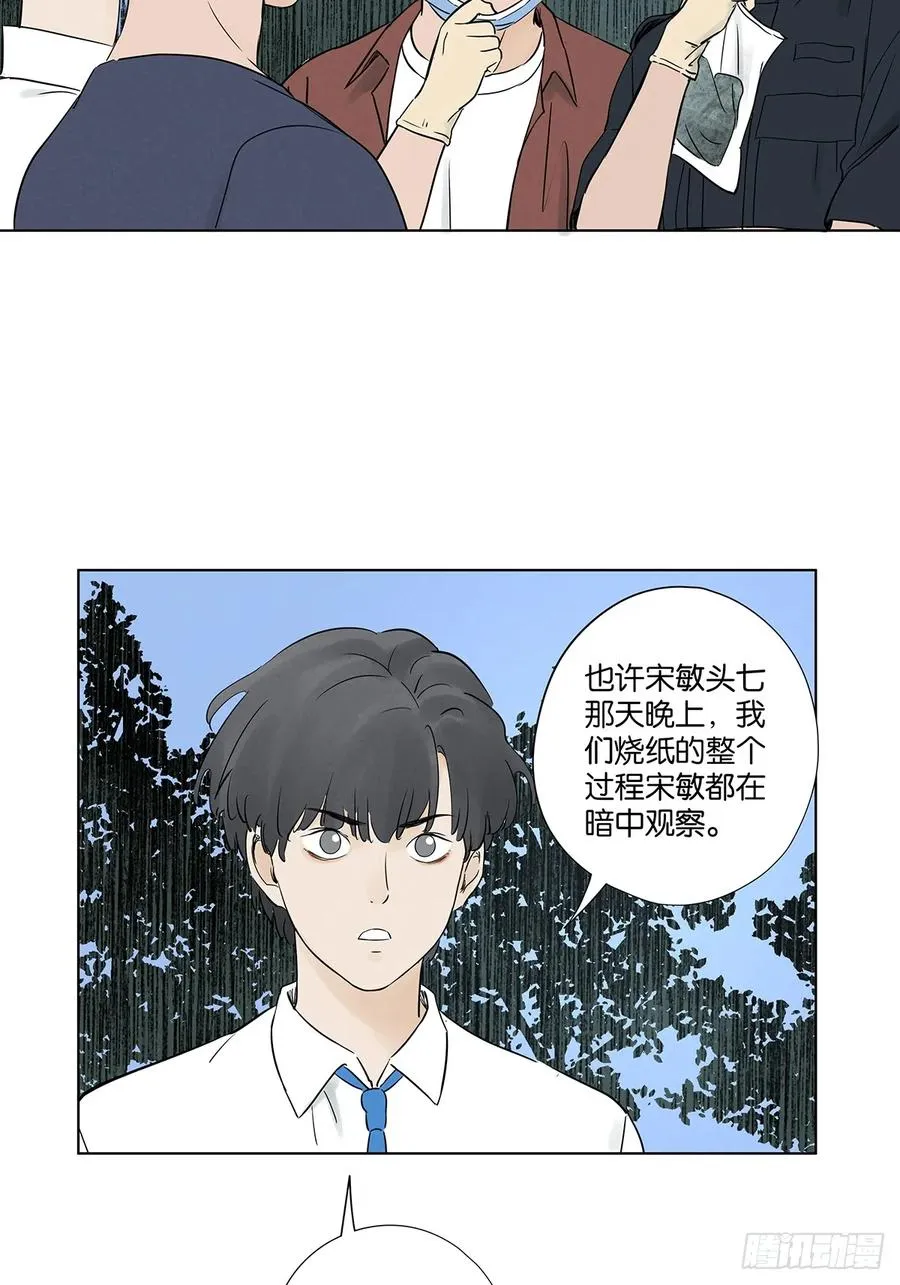 第六十七回：金蝉脱壳 第11页