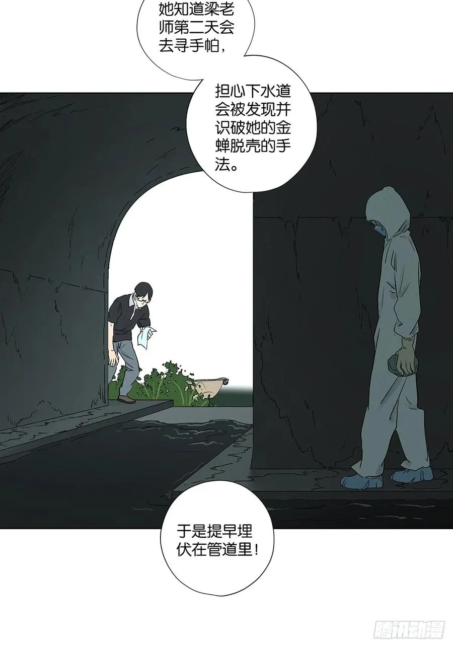 第六十七回：金蝉脱壳 第12页