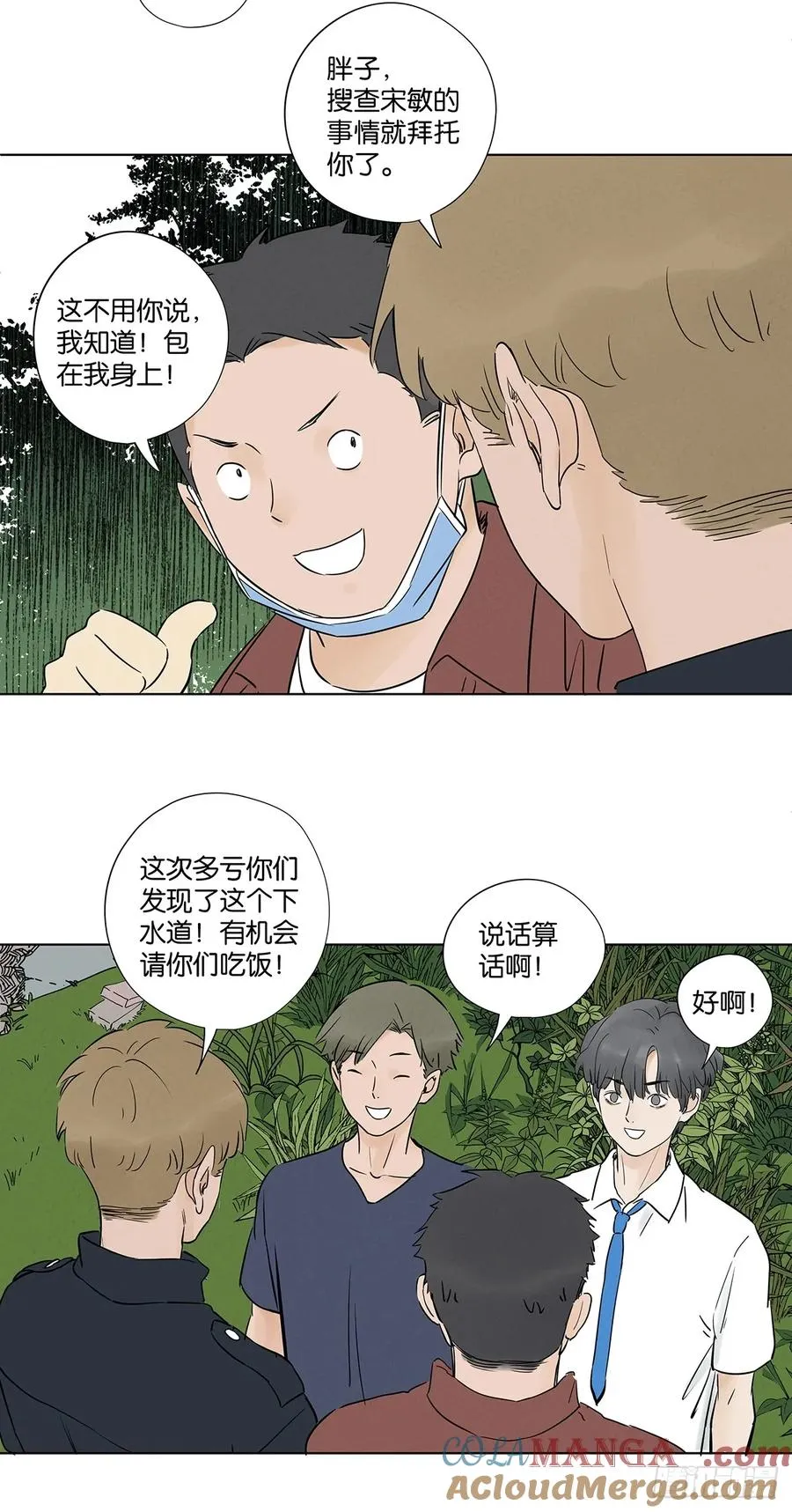 第六十七回：金蝉脱壳 第16页