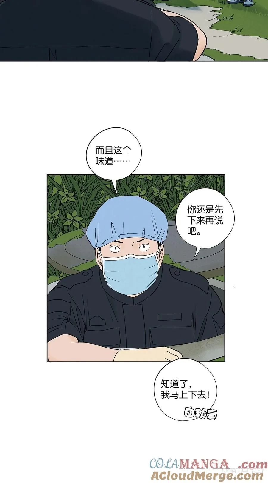 第六十七回：金蝉脱壳 第22页