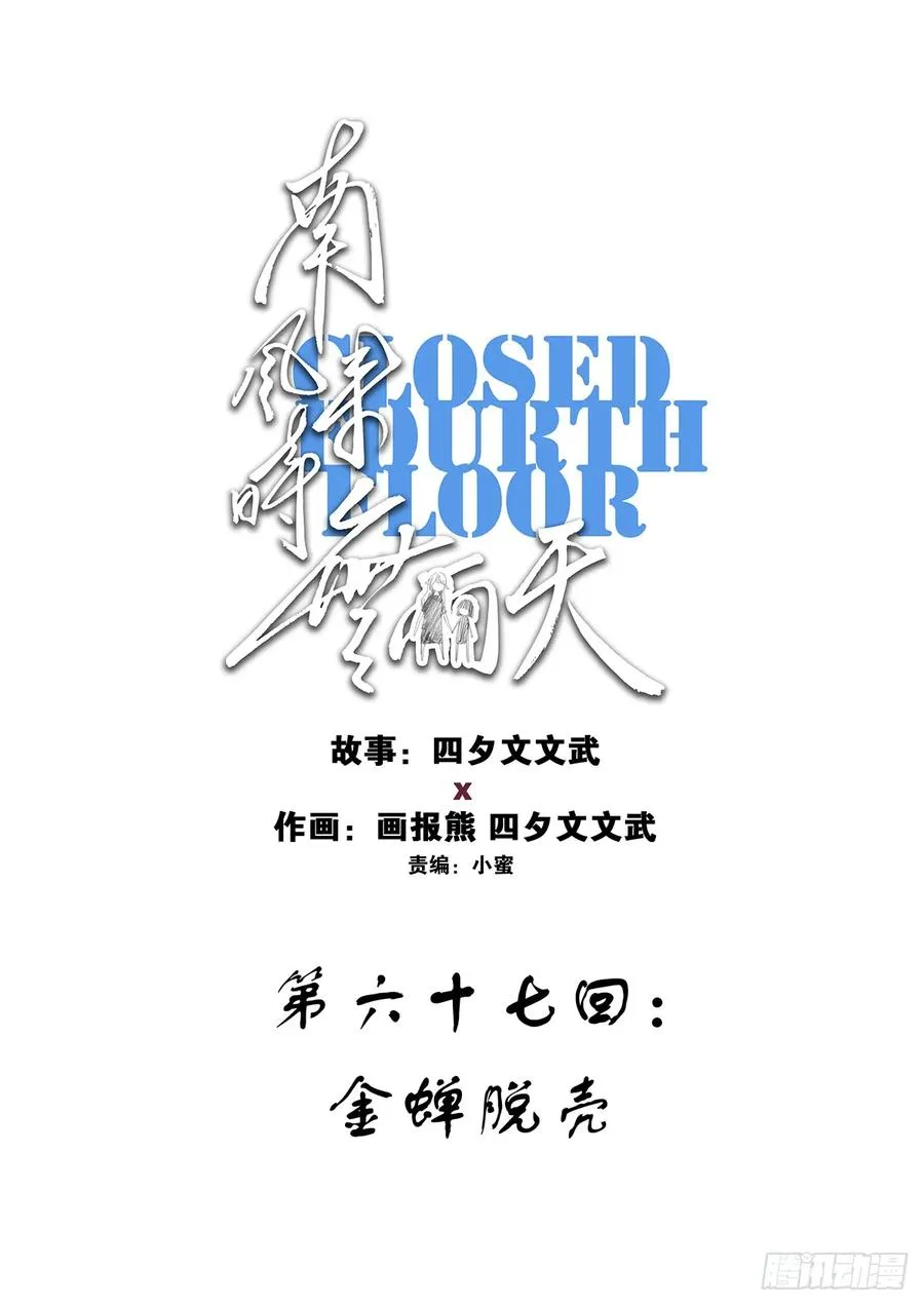 第六十七回：金蝉脱壳 第23页