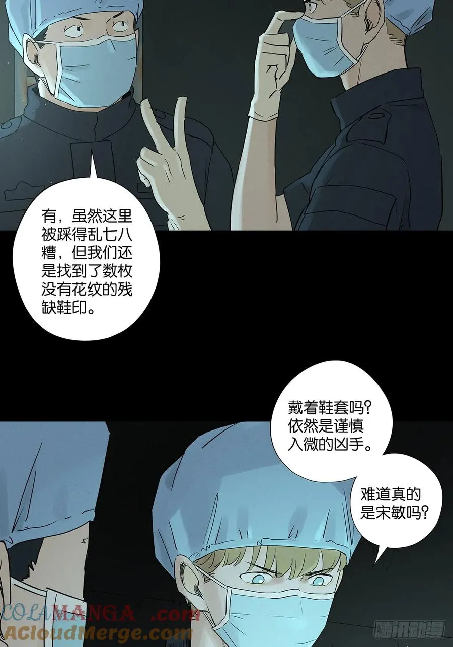 第六十七回：金蝉脱壳 第31页
