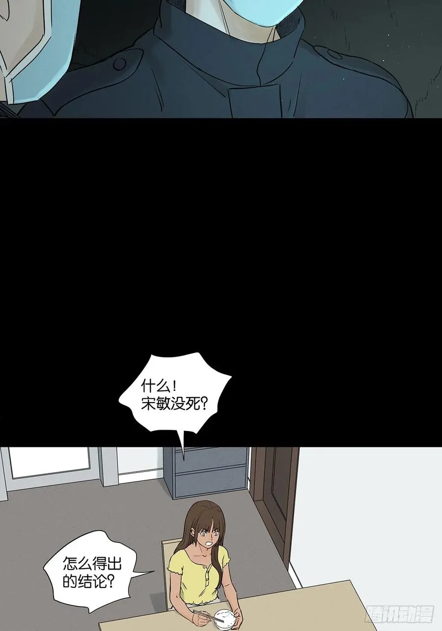 第六十七回：金蝉脱壳 第32页