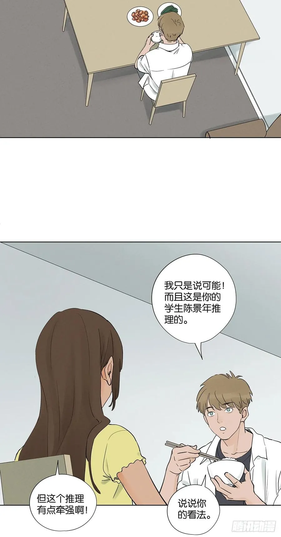 第六十七回：金蝉脱壳 第33页