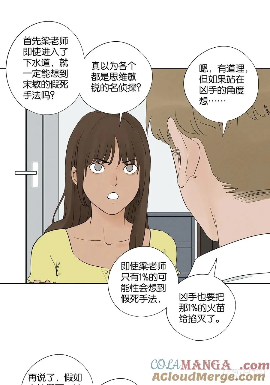 第六十七回：金蝉脱壳 第34页