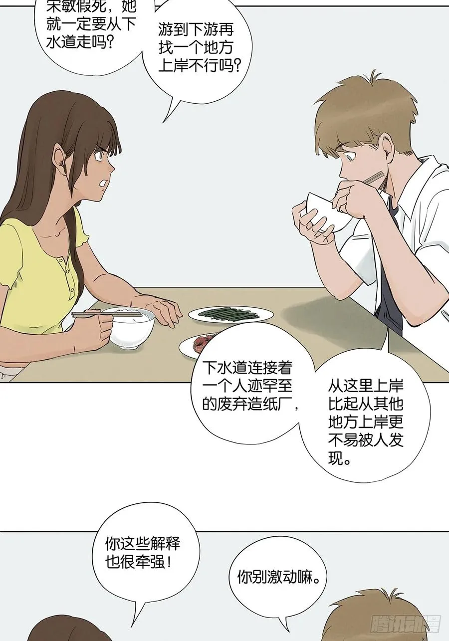 第六十七回：金蝉脱壳 第35页