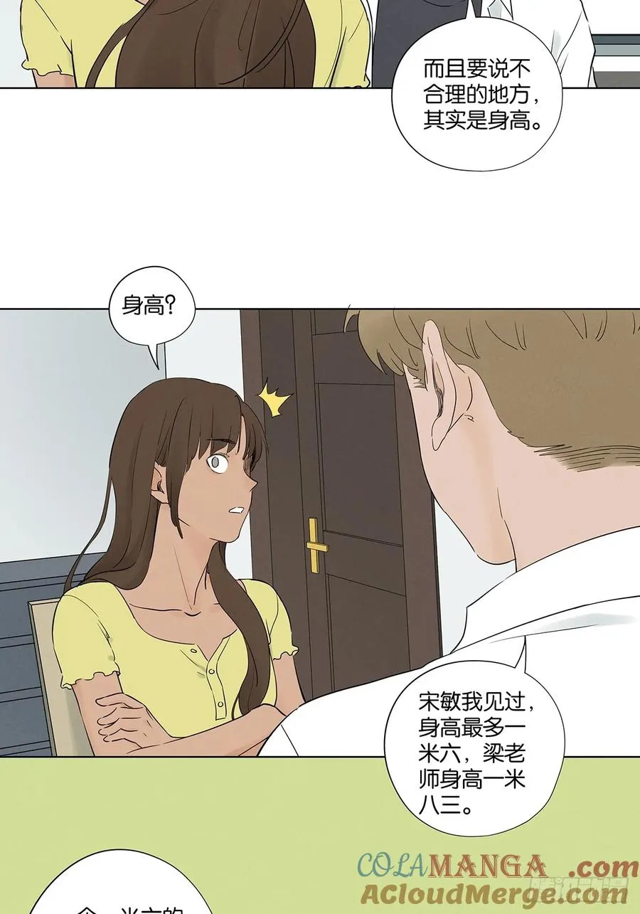 第六十七回：金蝉脱壳 第37页