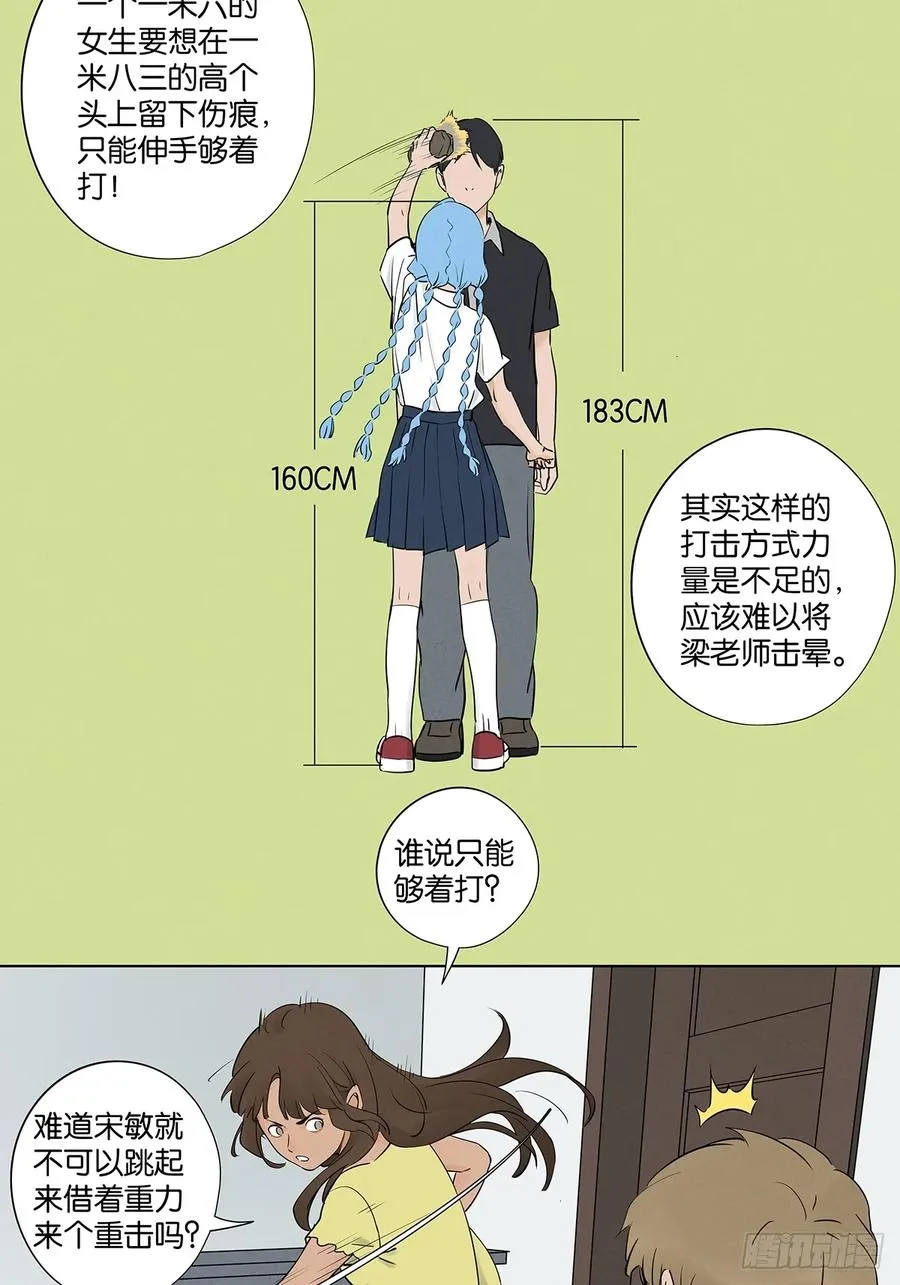 第六十七回：金蝉脱壳 第38页