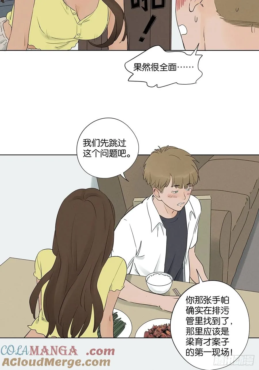 第六十七回：金蝉脱壳 第40页