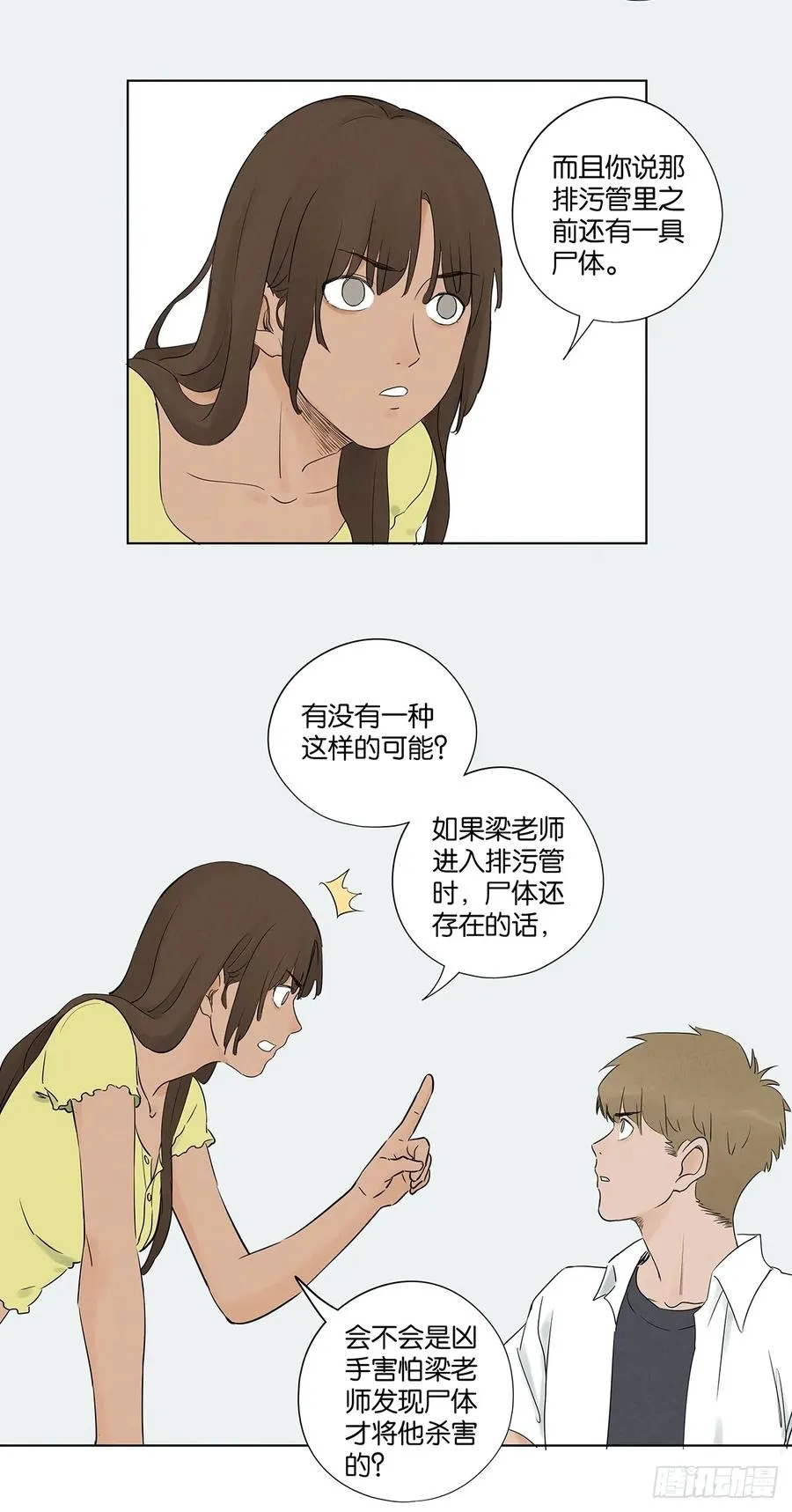 第六十七回：金蝉脱壳 第41页