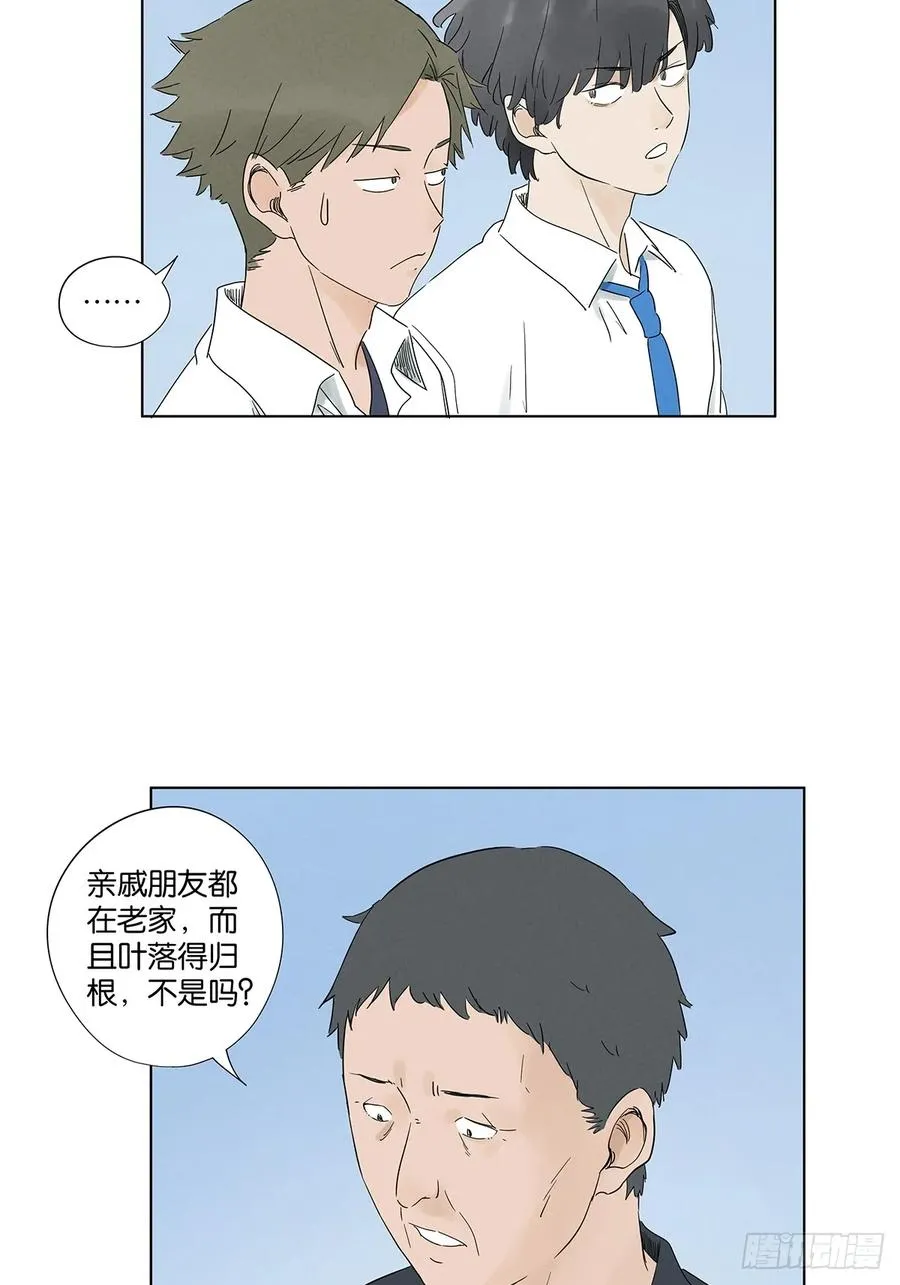 第六十八回：火焰 第3页