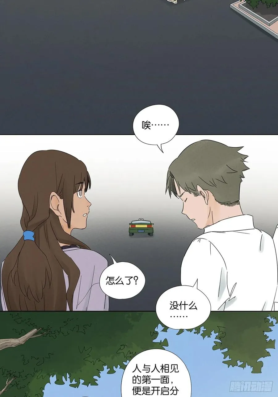 第六十八回：火焰 第6页