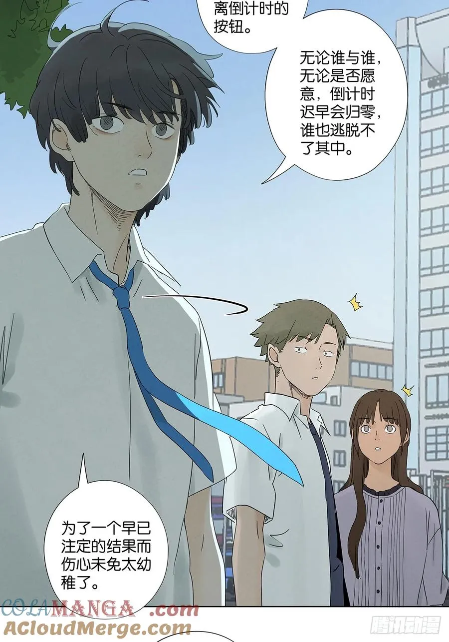 第六十八回：火焰 第7页