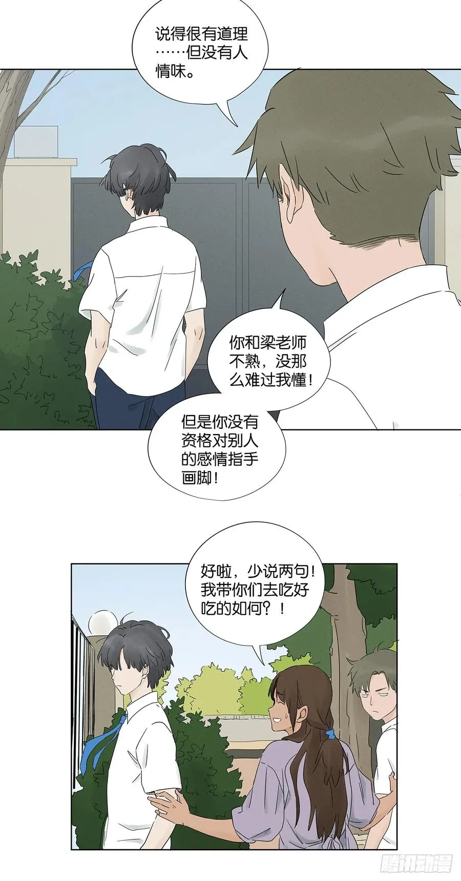 第六十八回：火焰 第8页