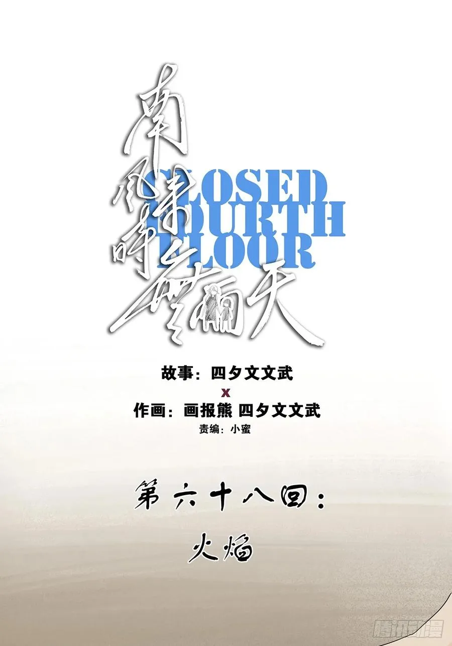 第六十八回：火焰 第9页