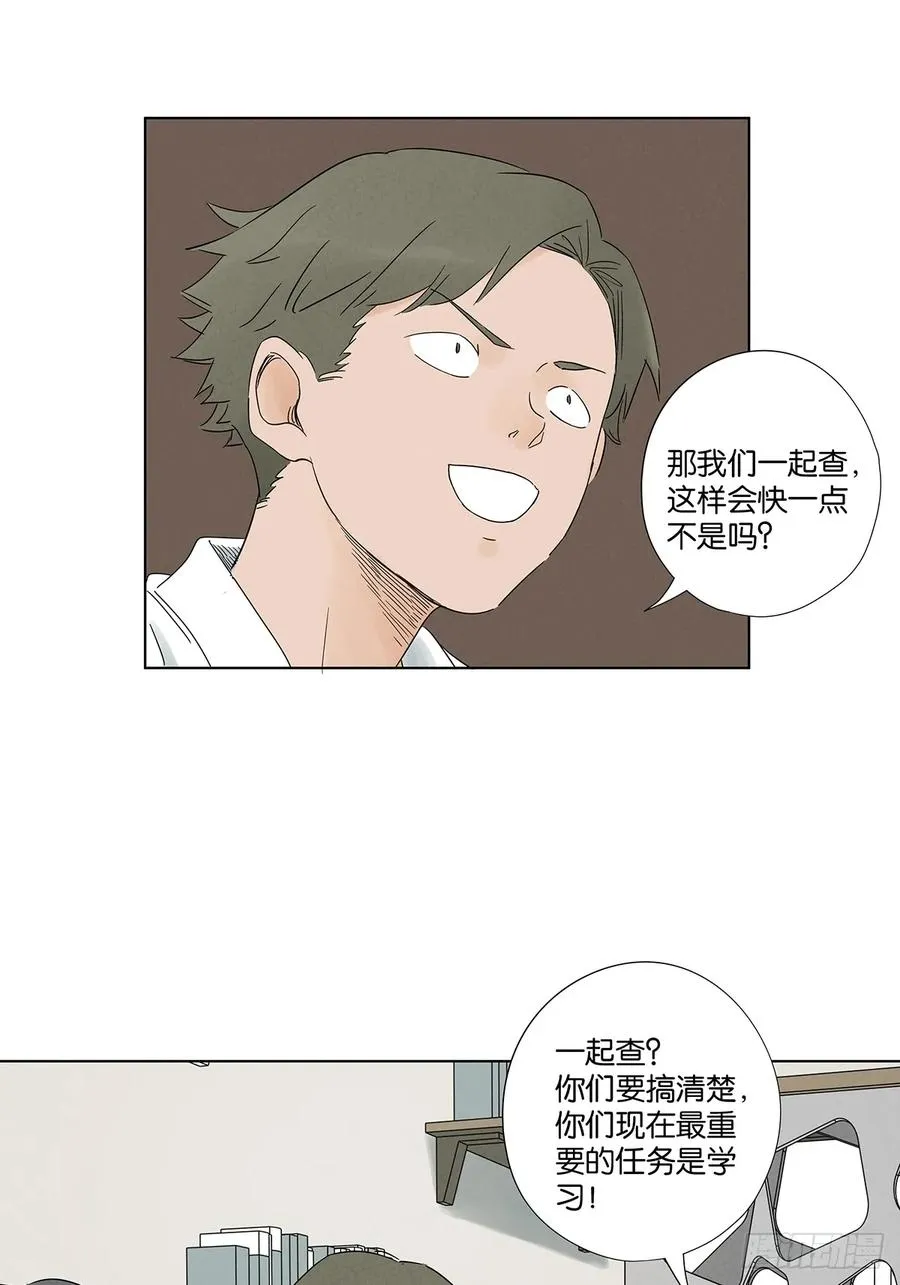 第六十八回：火焰 第12页