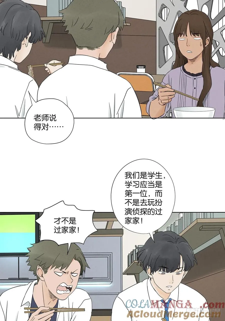第六十八回：火焰 第13页