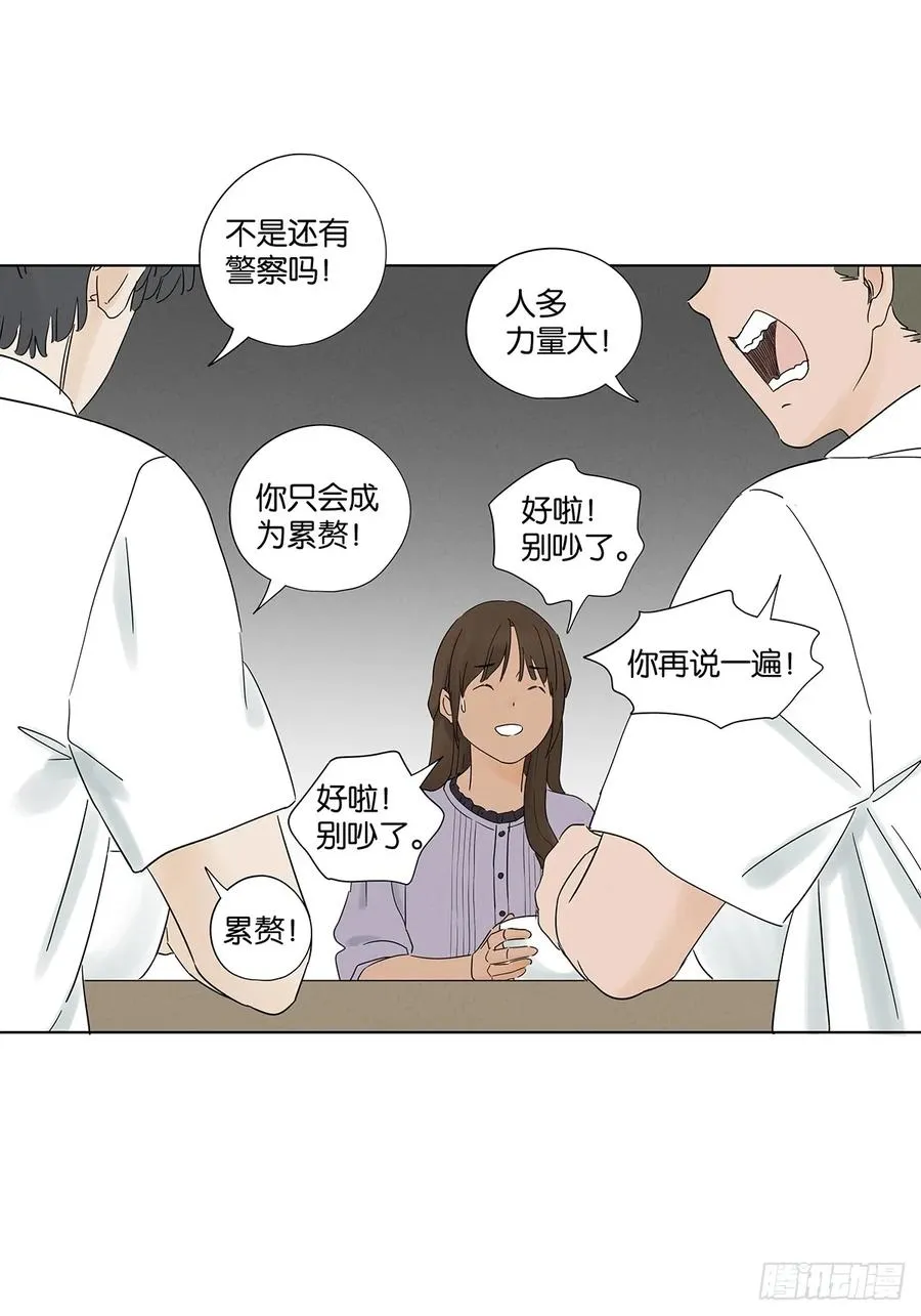 第六十八回：火焰 第15页