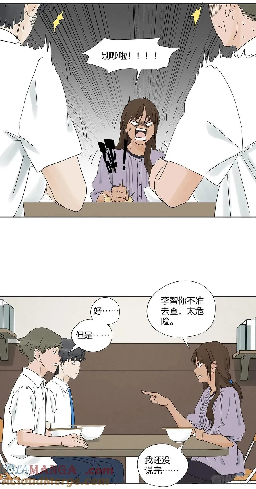 第六十八回：火焰 第16页