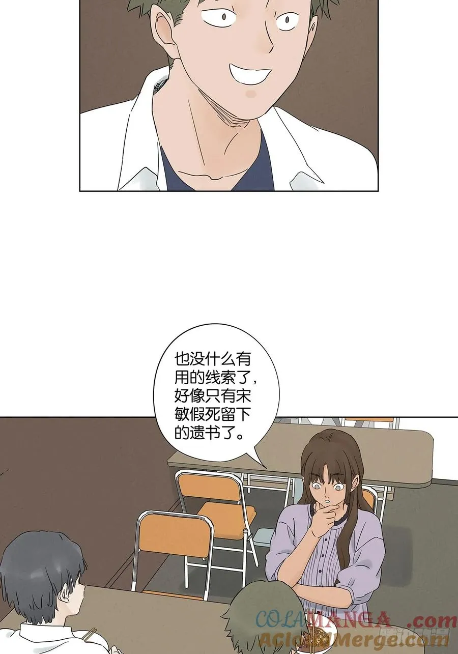 第六十八回：火焰 第19页