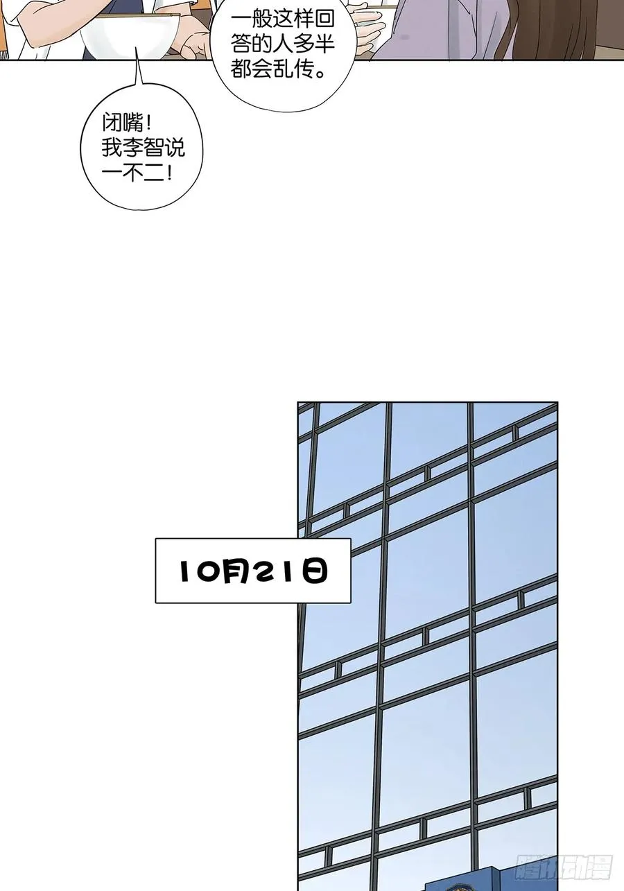 第六十八回：火焰 第21页