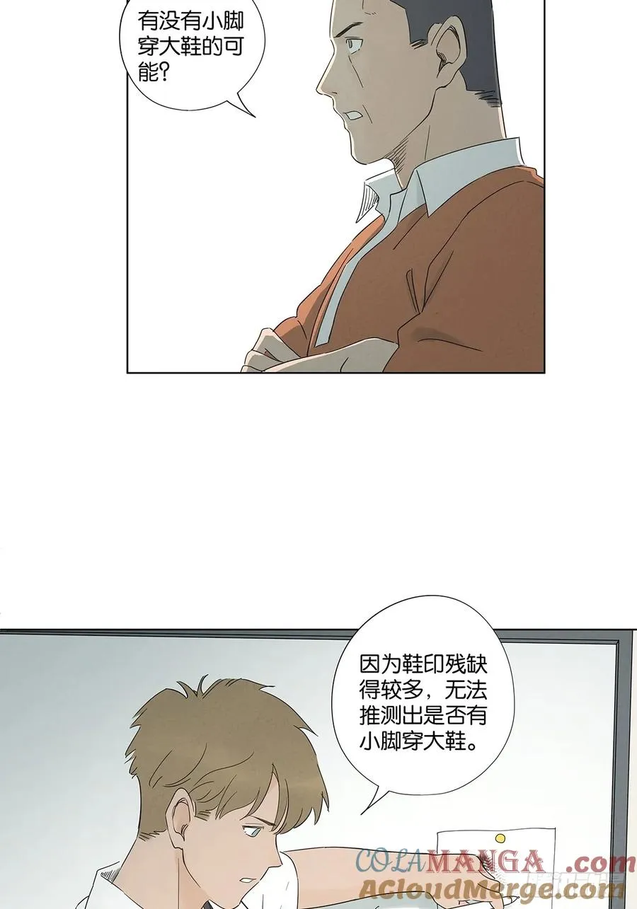 第六十八回：火焰 第28页