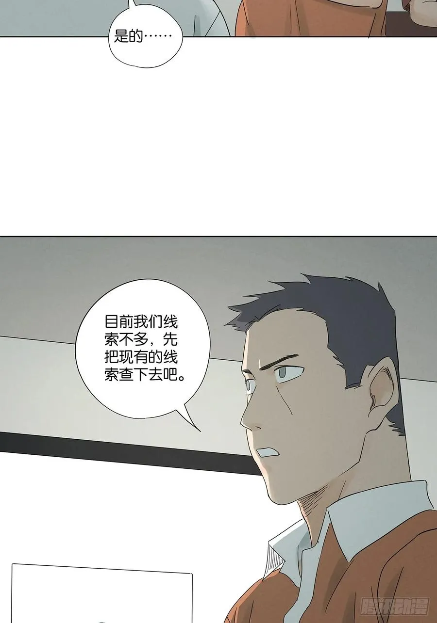 第六十八回：火焰 第30页