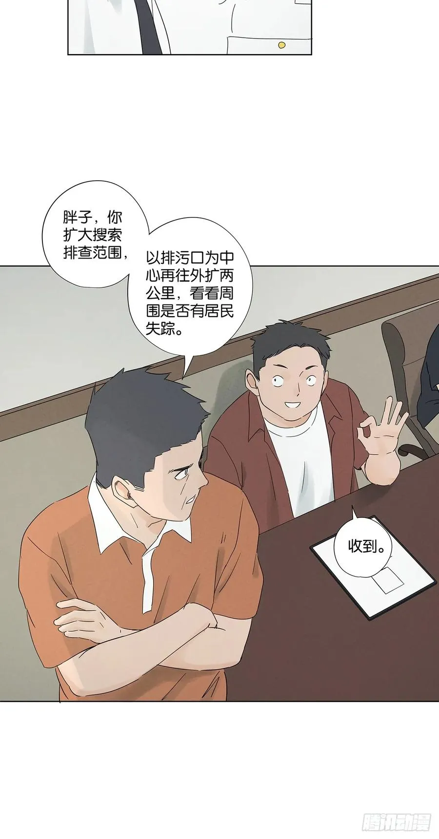 第六十八回：火焰 第32页