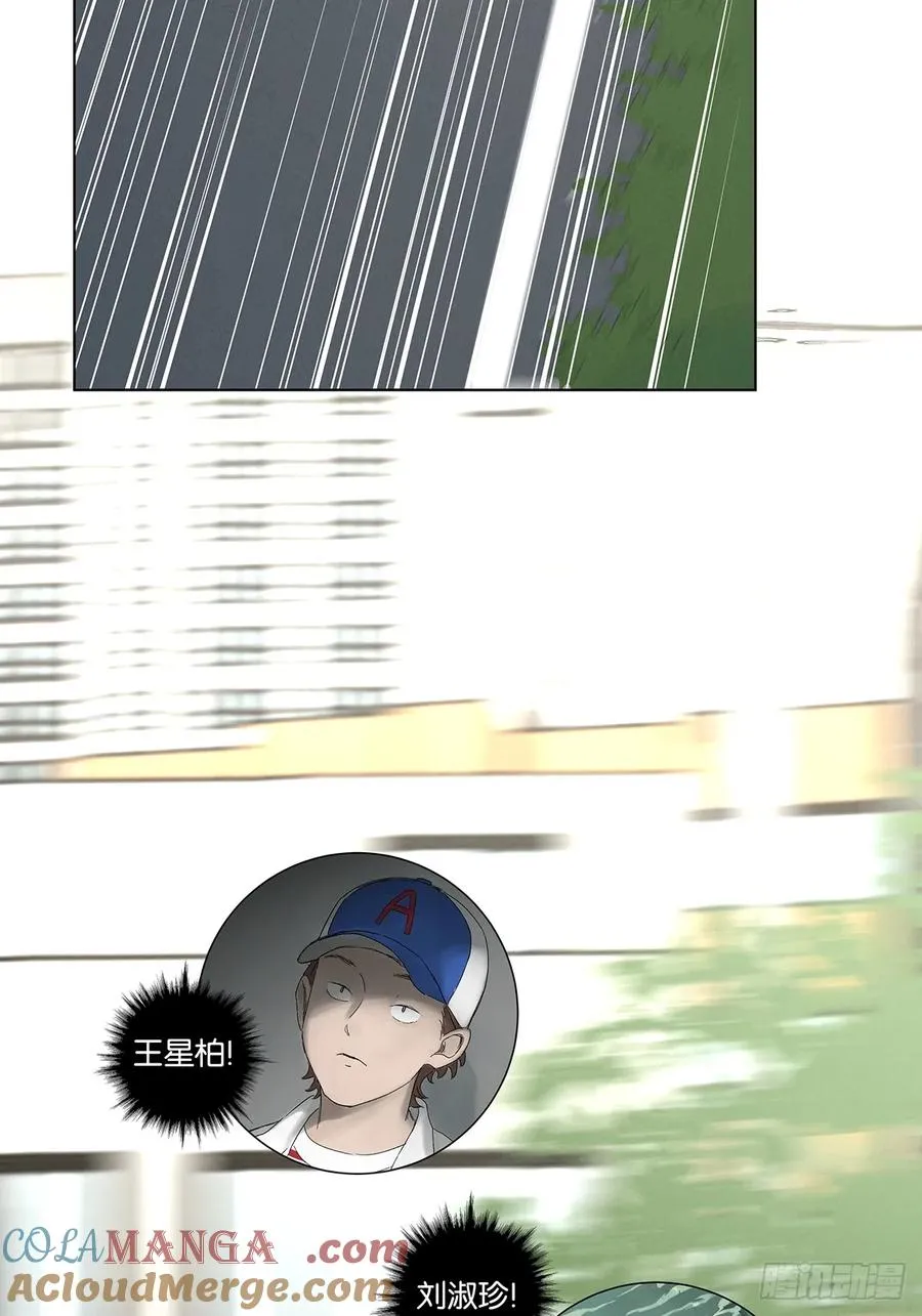 第六十八回：火焰 第34页