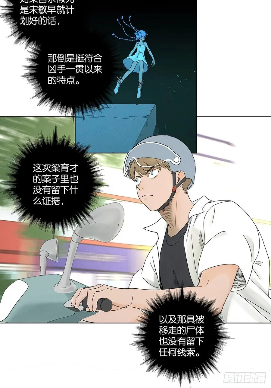 第六十八回：火焰 第36页