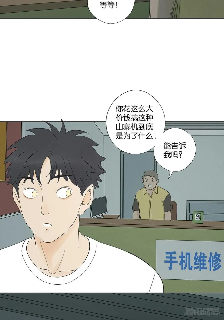 第六十八回：火焰 第47页