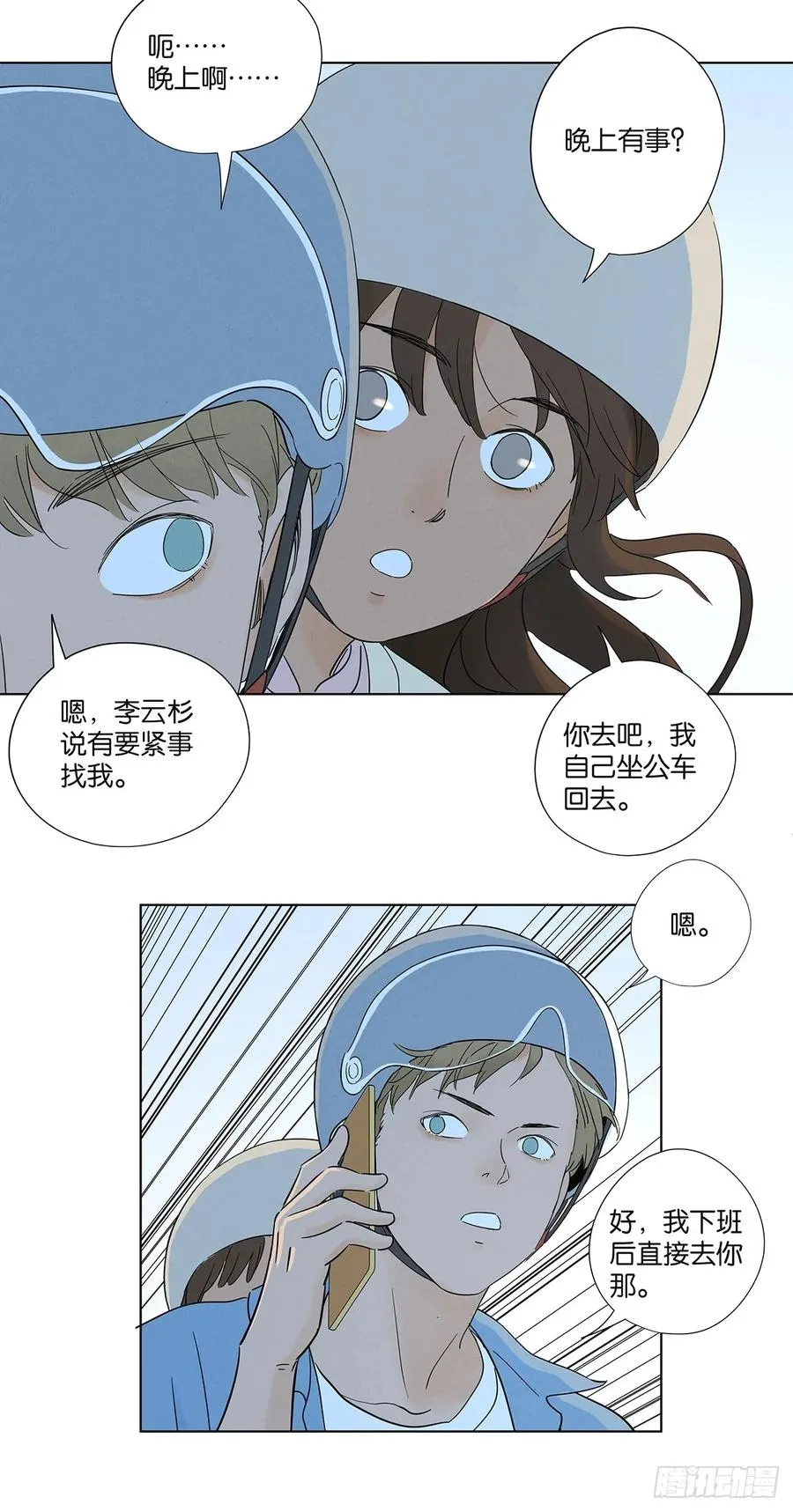 第六十九回：会议 第8页