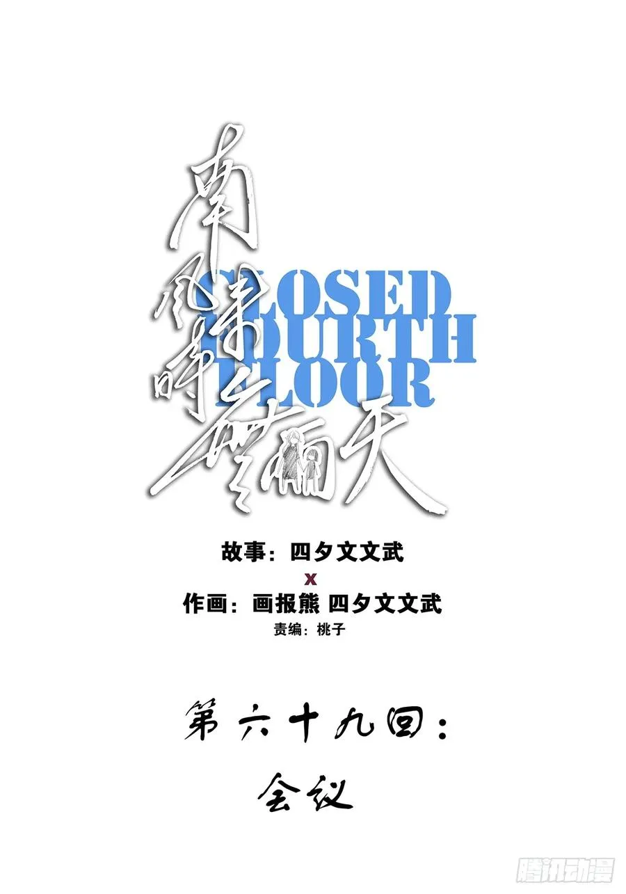 第六十九回：会议 第9页