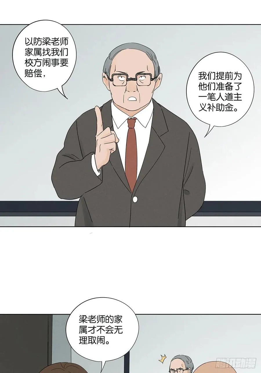 第六十九回：会议 第14页