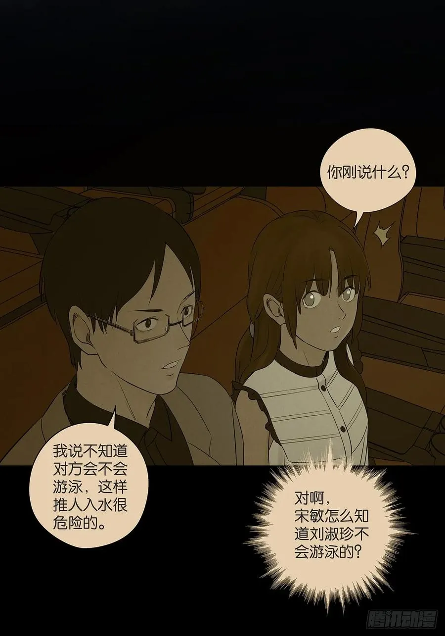 第七十回：规矩 第3页