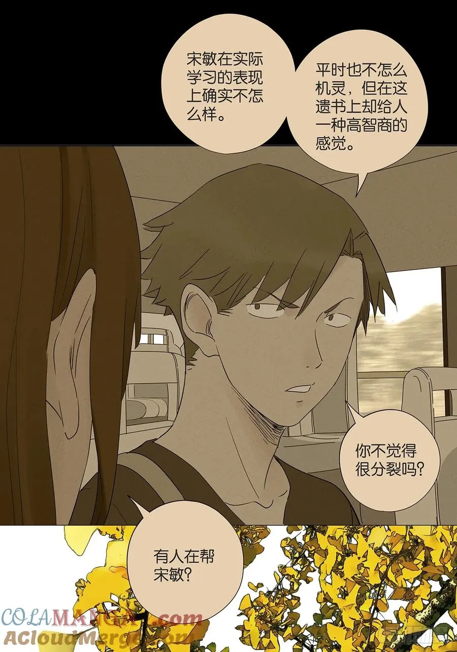 第七十回：规矩 第4页