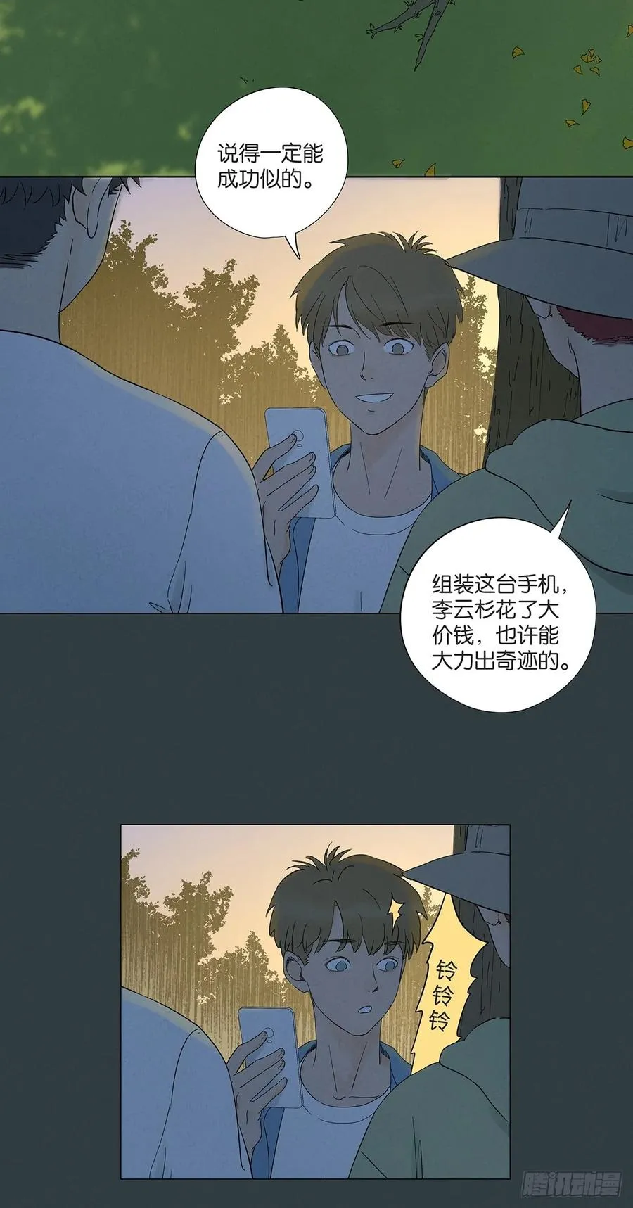 第七十回：规矩 第8页