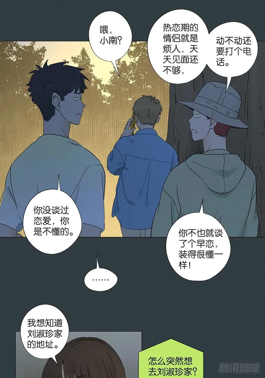 第七十回：规矩 第9页
